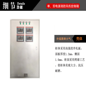 QF-XFFJ-A4消防風(fēng)機(jī)控制箱