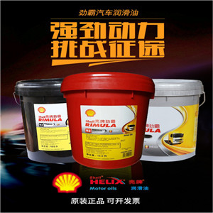 殼牌系列潤(rùn)滑油
