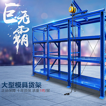 重型模具貨架抽屜式大型模具架工廠倉儲(chǔ)五金店儲(chǔ)物架承重架