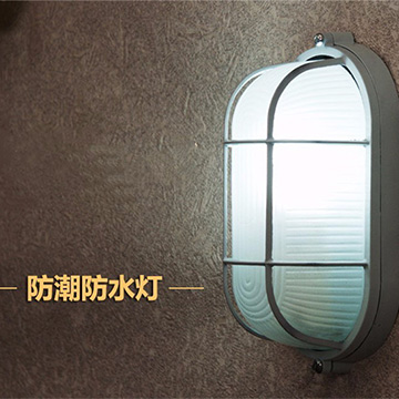 防水燈防潮燈防爆燈吸頂燈浴室壁燈衛(wèi)生間燈戶外三防燈澡堂燈冷庫燈