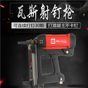 瓦斯射釘槍射釘器門(mén)窗用瓦斯射釘槍打釘槍可打混泥土鋼板充電式燃?xì)? width=