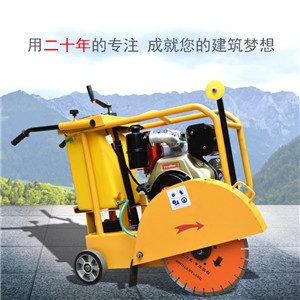 馬路切割機(jī)汽油柴油切路機(jī)
